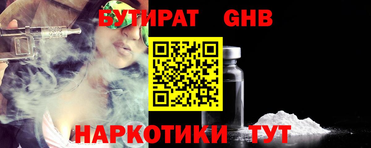 Новосибирск  Бутират жидкий экстази  Вход с VPN 
