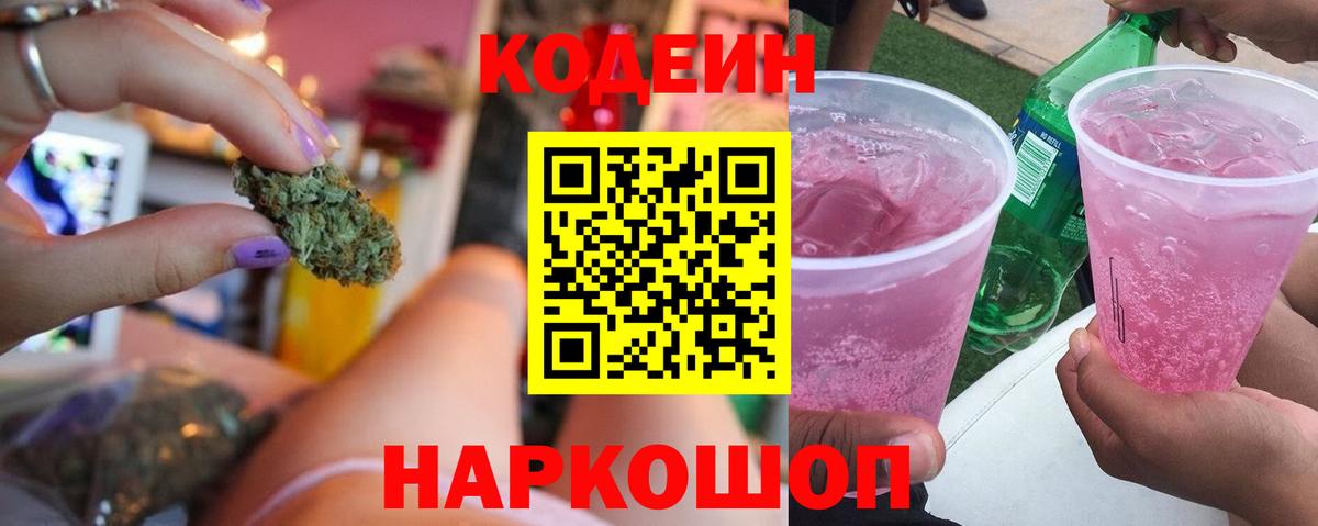 Новосибирск  Кодеиновый сироп Lean напиток Lean (лин)  Кодеиновый сироп Lean напиток Lean (лин)  Вход с VPN 