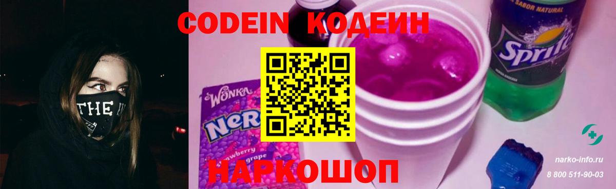 Кодеин напиток Lean (лин) Новосибирск