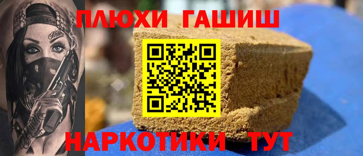 Новосибирск  ГАШ hashish  ГАШИШ гашик  Вход с VPN 