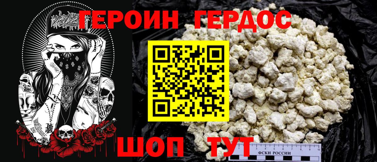 Героин VHQ  Вход с VPN  Новосибирск 