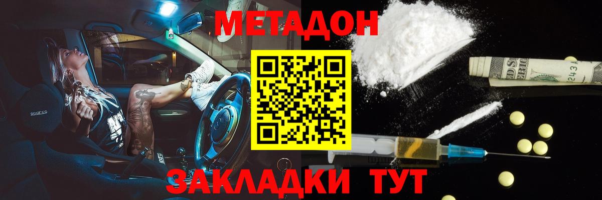 Новосибирск  МЕТАДОН мёд  Вход с VPN 