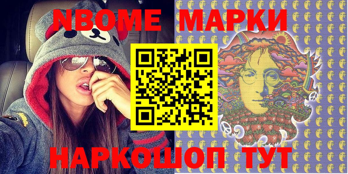 Новосибирск  Марки NBOMe 1,8мг  Вход с VPN  Марки NBOMe 1,8мг 