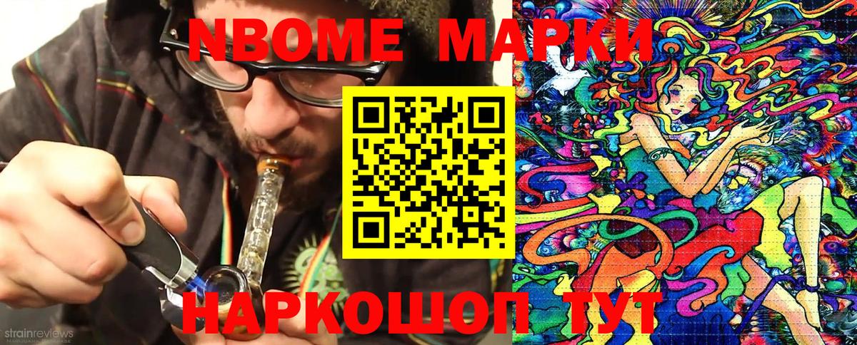 Марки N-bome 1,8мг Новосибирск
